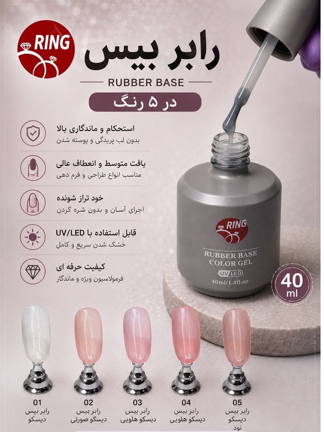رابربیس رینگ در 5 رنگ