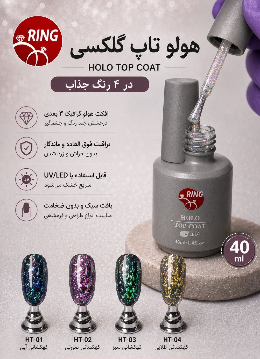 هولو تاپ گلکسی رینگ
