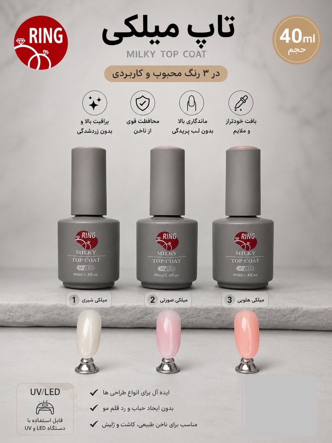 تاپ میلکی رینگ در 3 رنگ