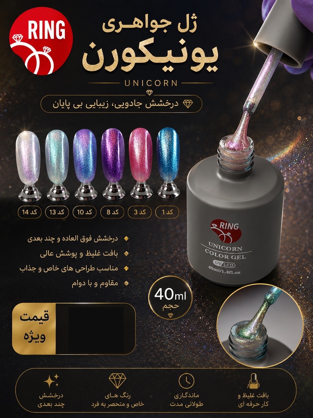 ژل جواهری یونیکورن رینگ