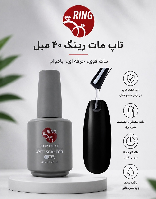 تاپ مات 40 میل Ring