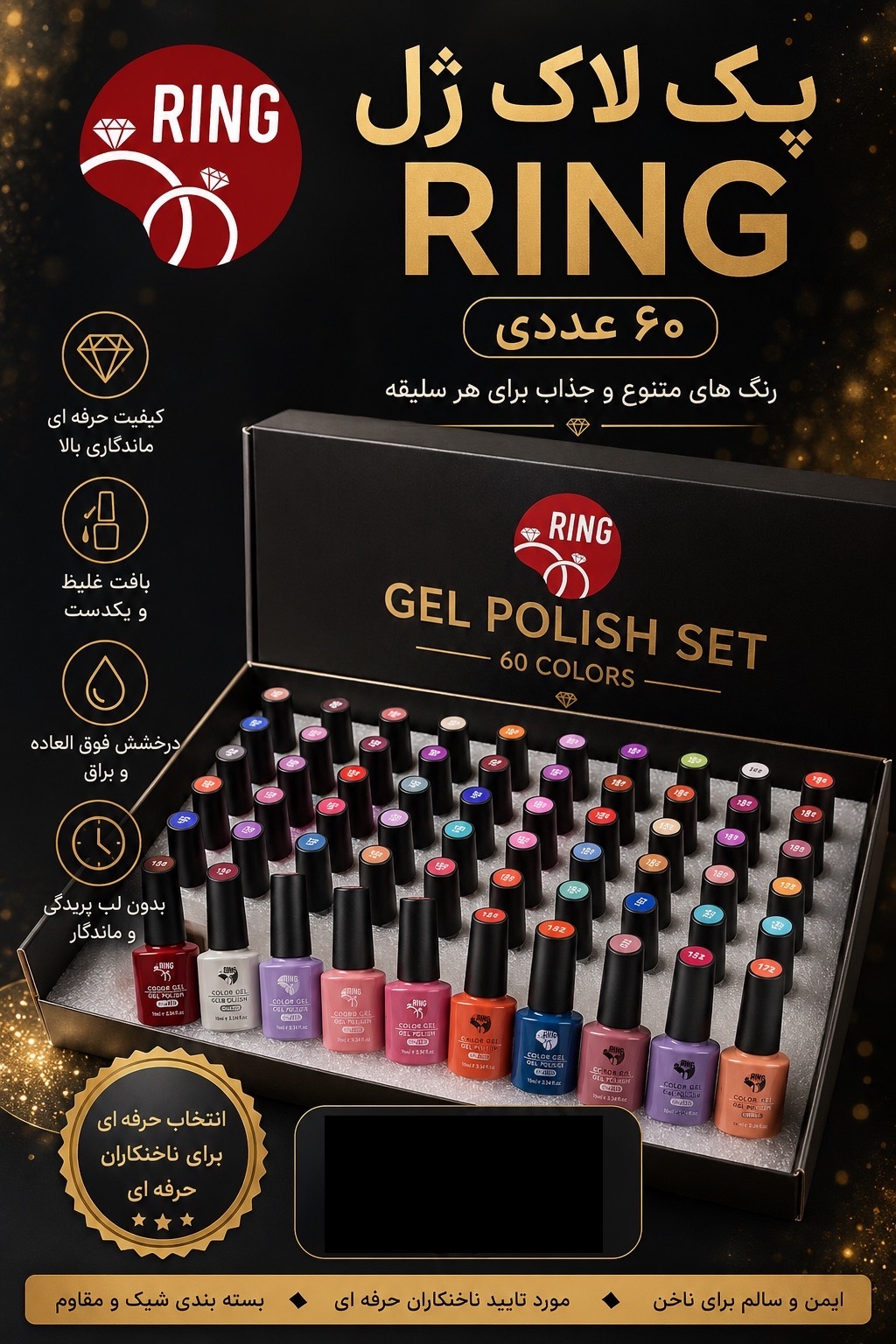 پک لاک ژل 60 عددی رینگ