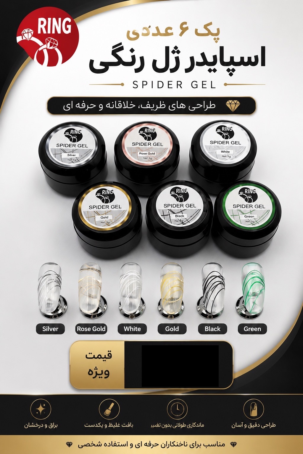 اسپایدر ژل رینگ پک 6عددی