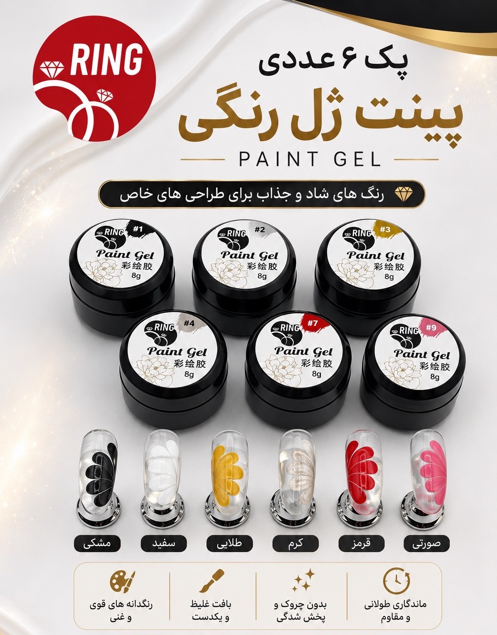 پینت ژل رنگی رینگ پک 6 عددی