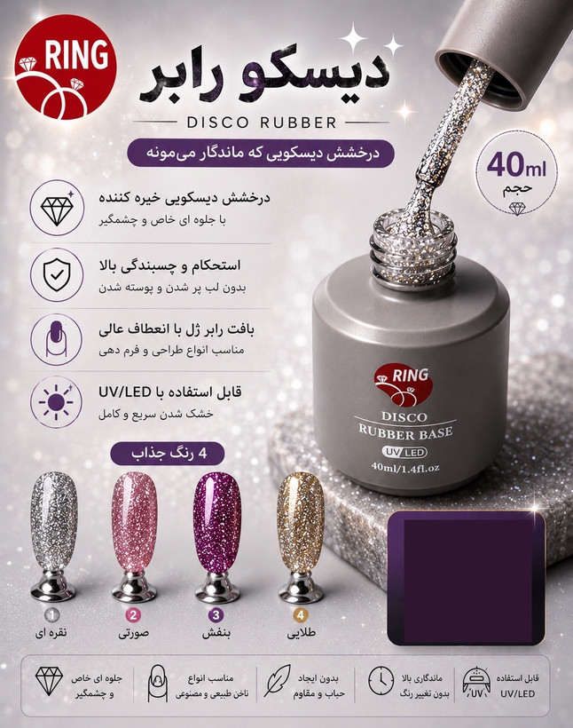 دیسکو رابر 40 میل 01 Ring