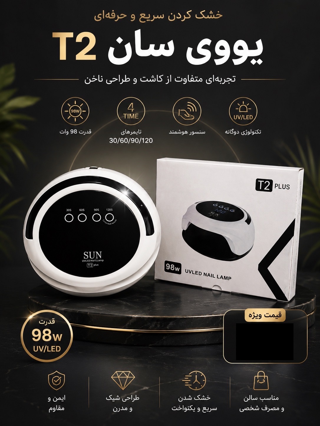 دستگاه یووی سان T2
