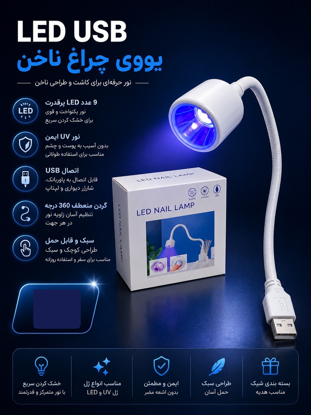 یووی چراغ ناخن