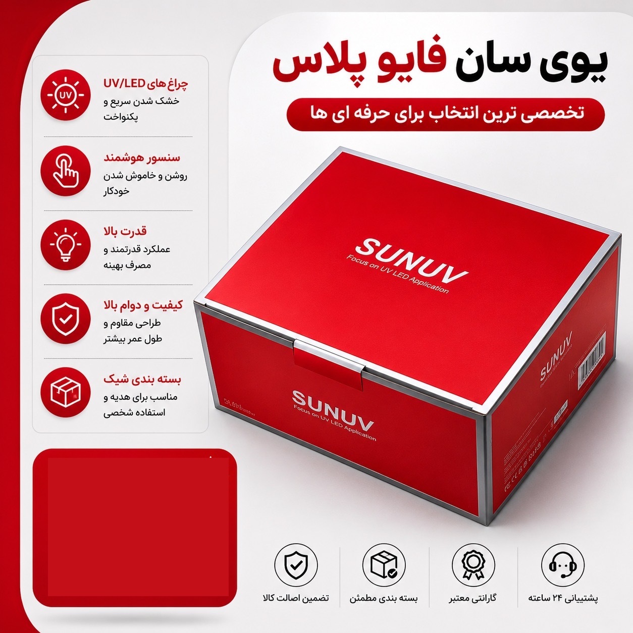 یووی سان فایو پلاس