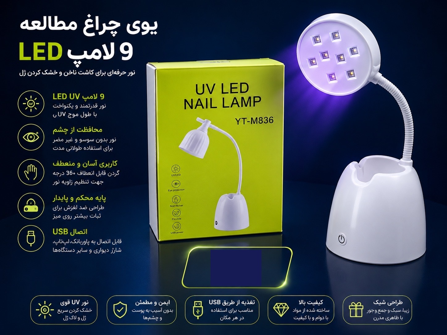 یووی چراغ مطالعه