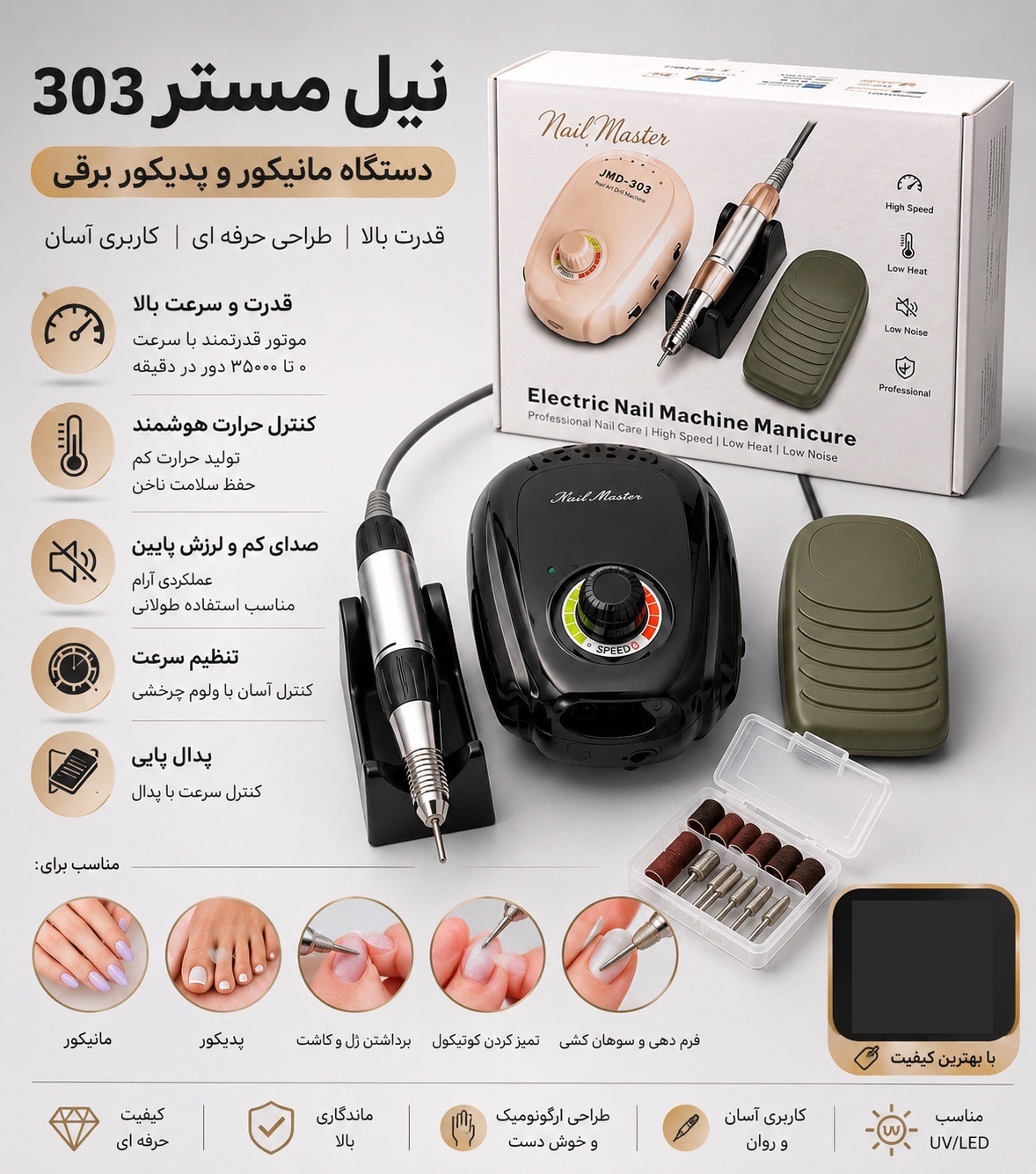 نیل مستر 303