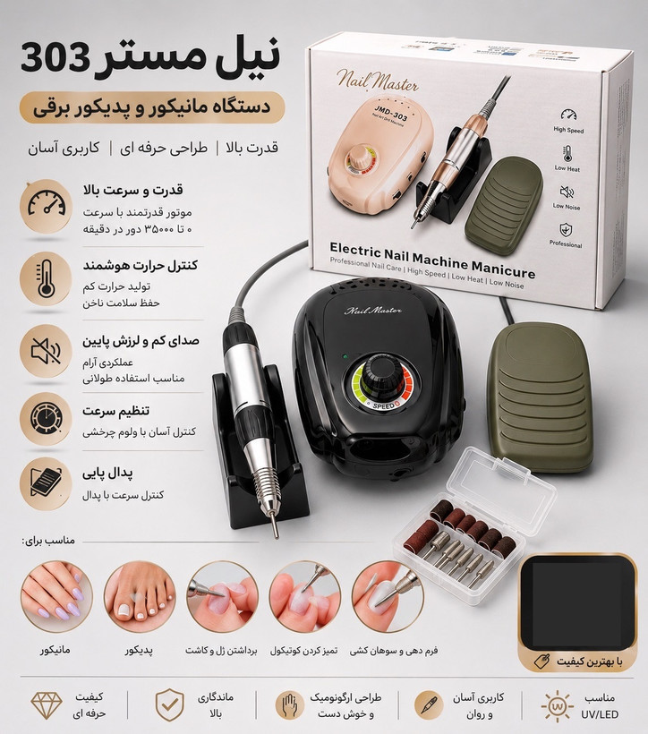 نیل مستر 303