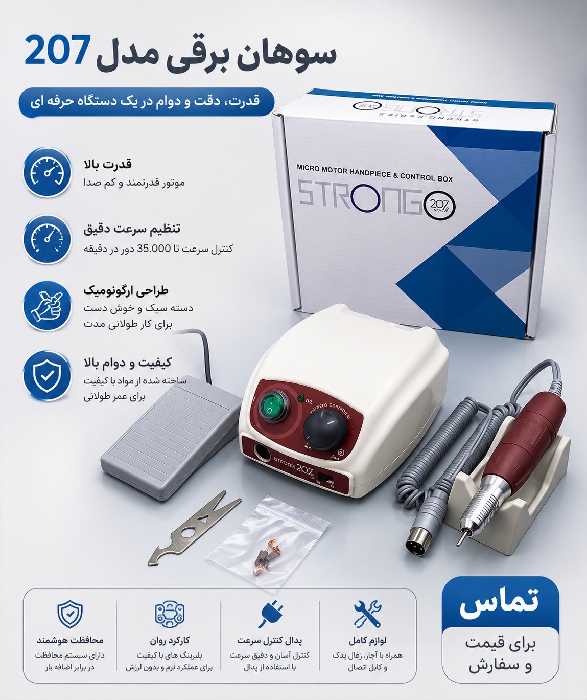 سوهان برقی 207