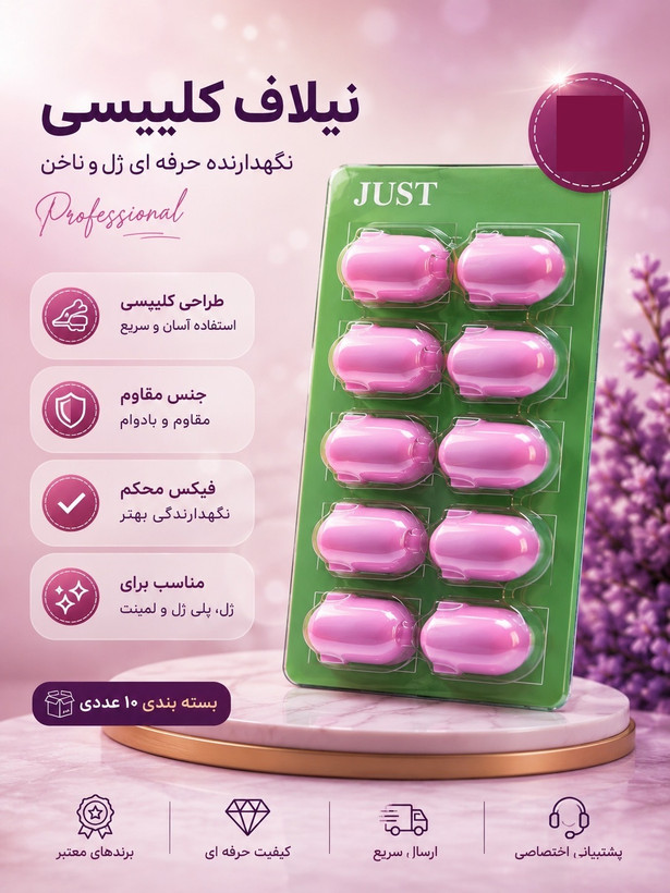 نیلاف کلیپسی