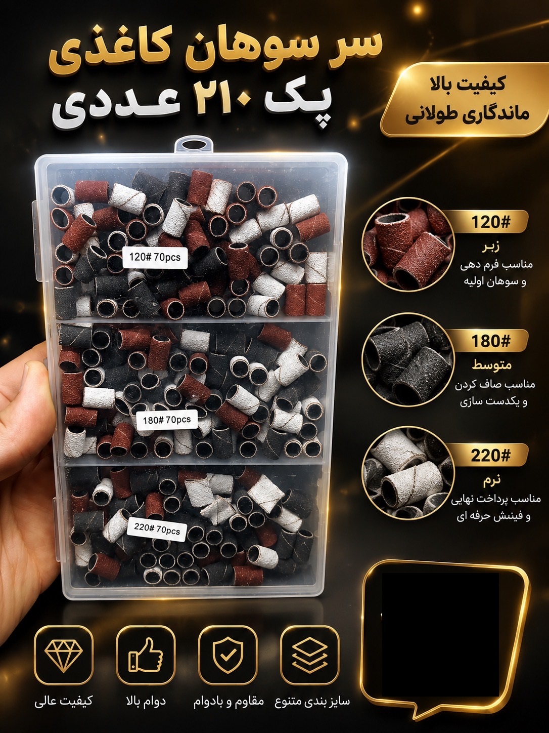 سرسوهان کاغذی پک 210 عددی