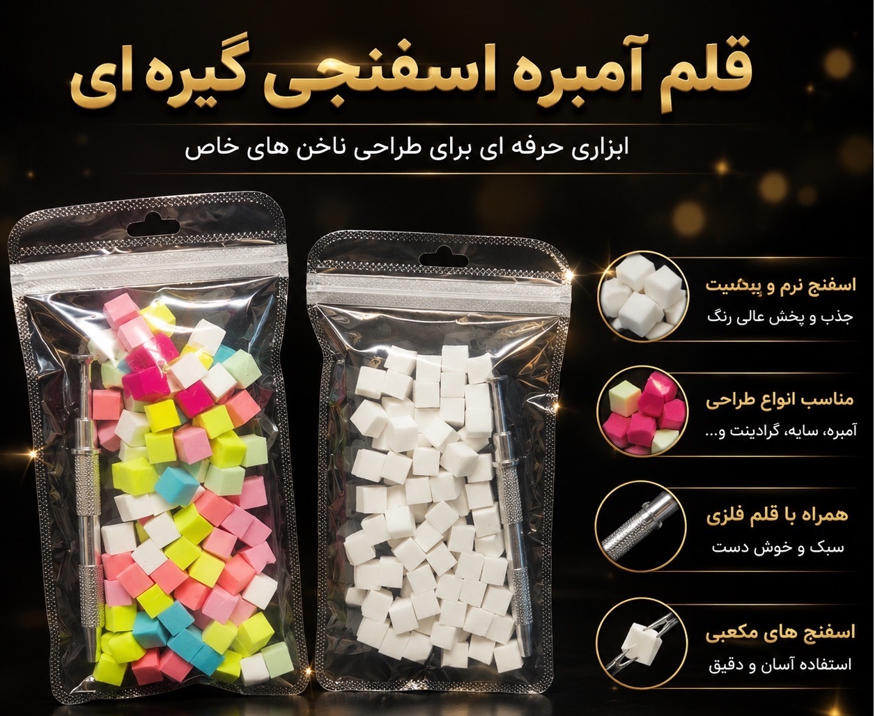 قلم آمبره اسفنجی