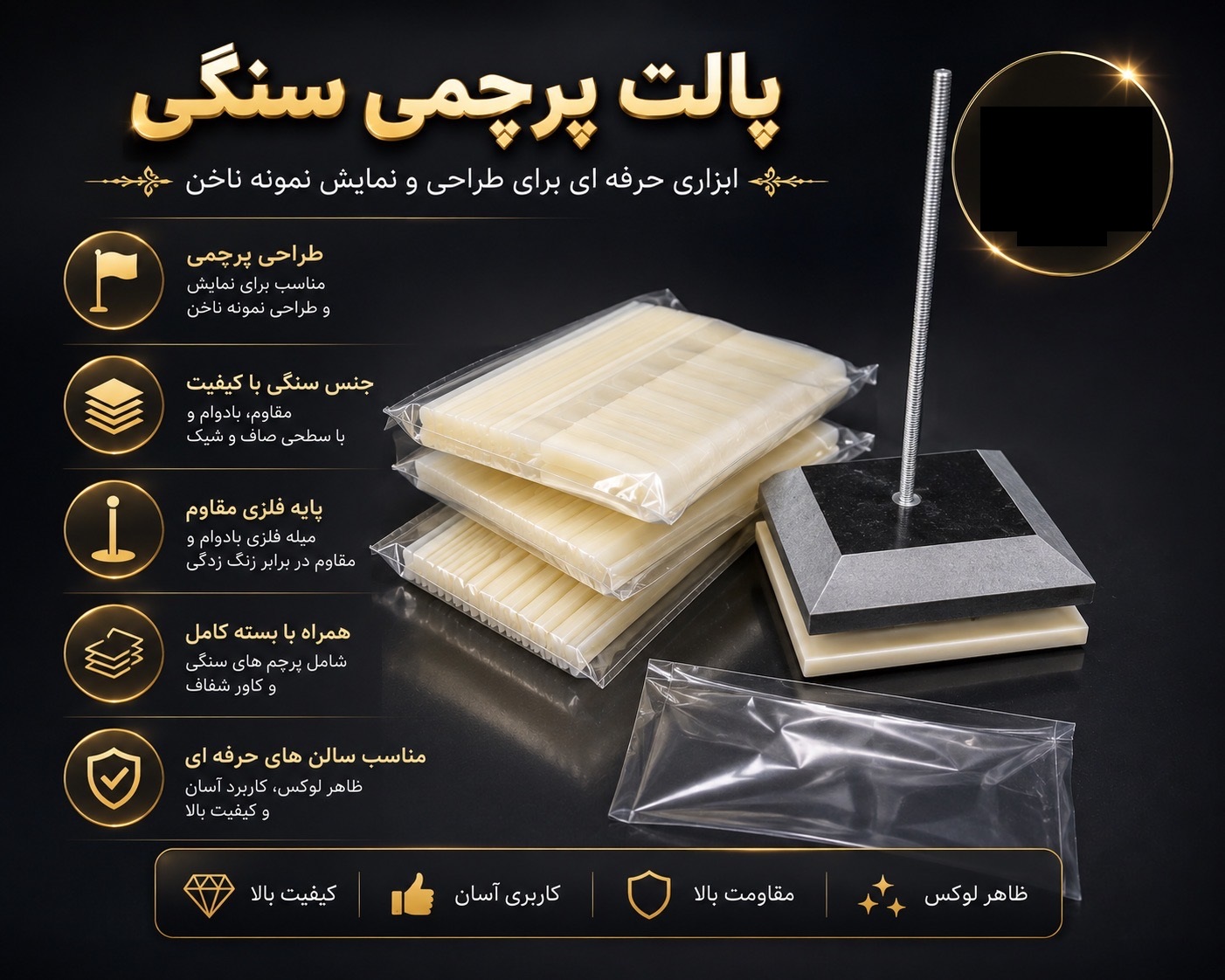 پالت پرچمی سنگی