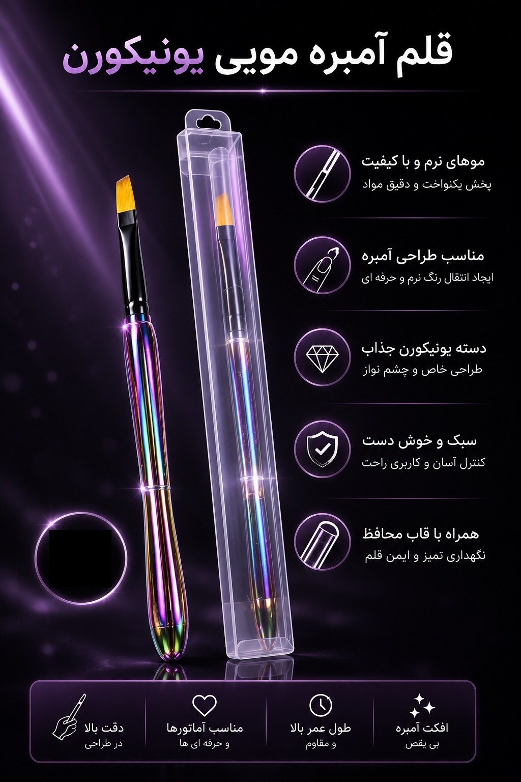 قلم آمبره مویی یونیکورن