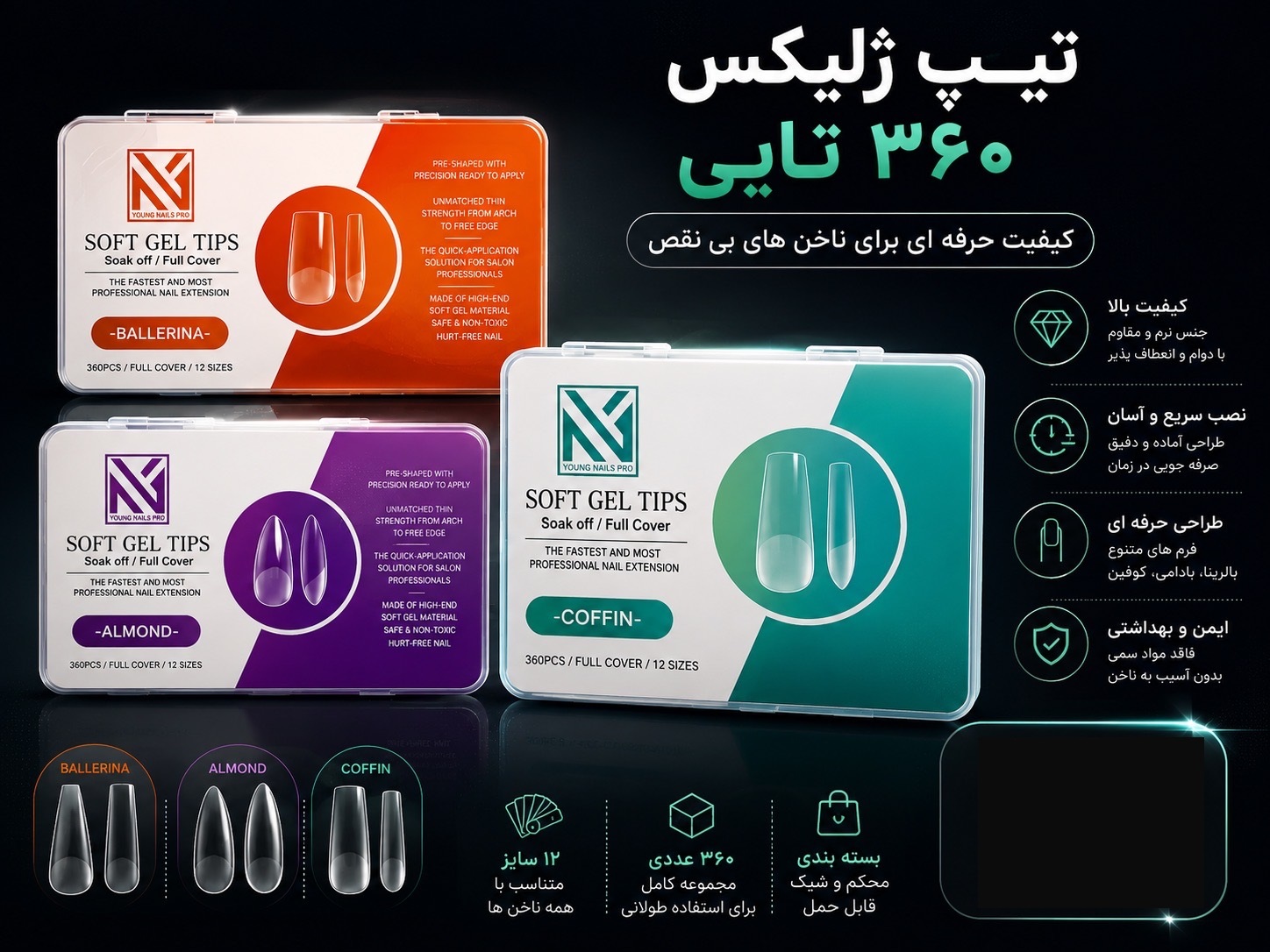 تیپ ژلیکس 360 تایی
