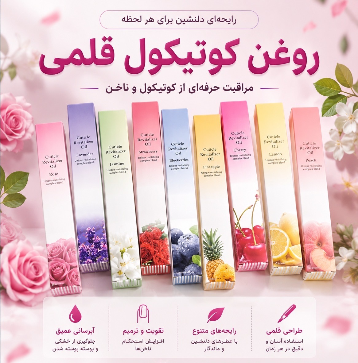 روغن کوتیکول قلمی