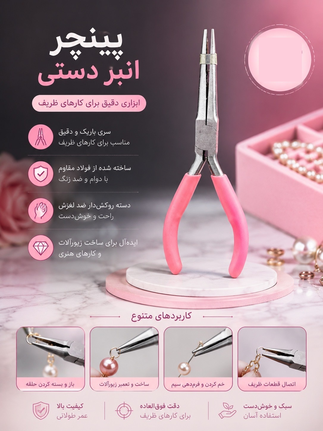 پینچر انبردستی