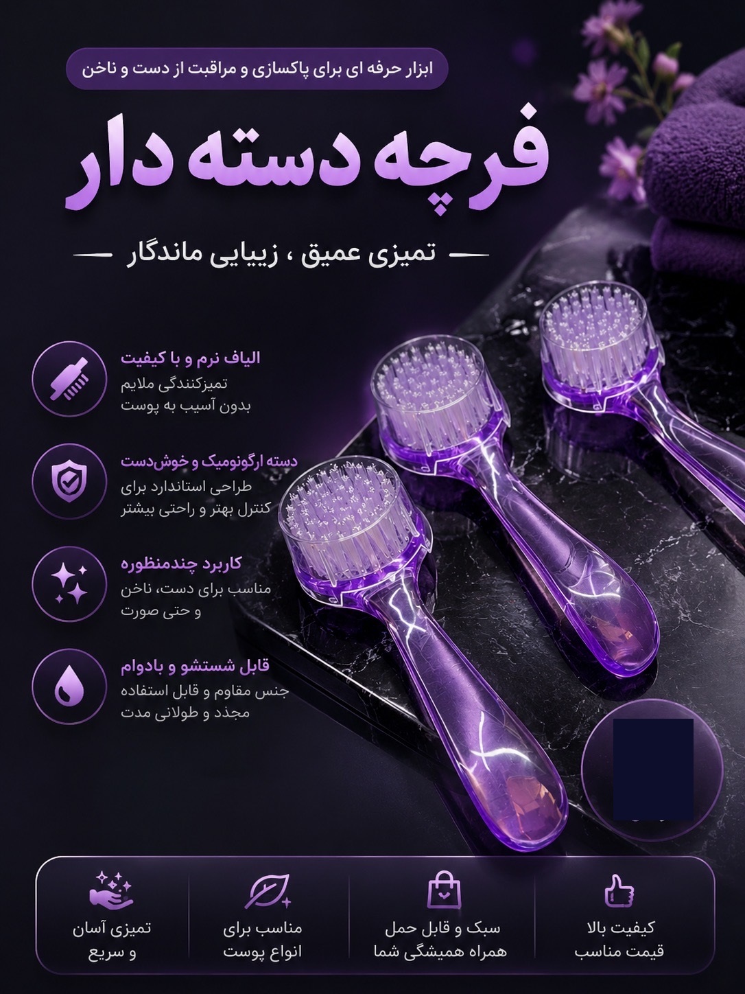 فرچه دسته دار
