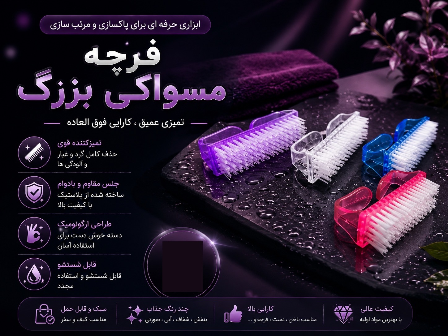 فرچه مسواکی بزرگ