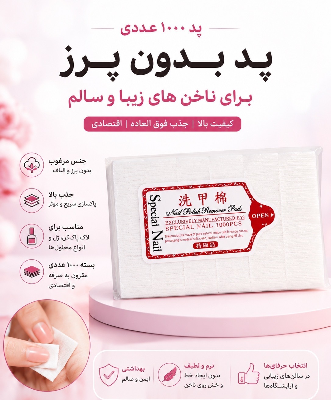پد بدون پرز 1000 عددی