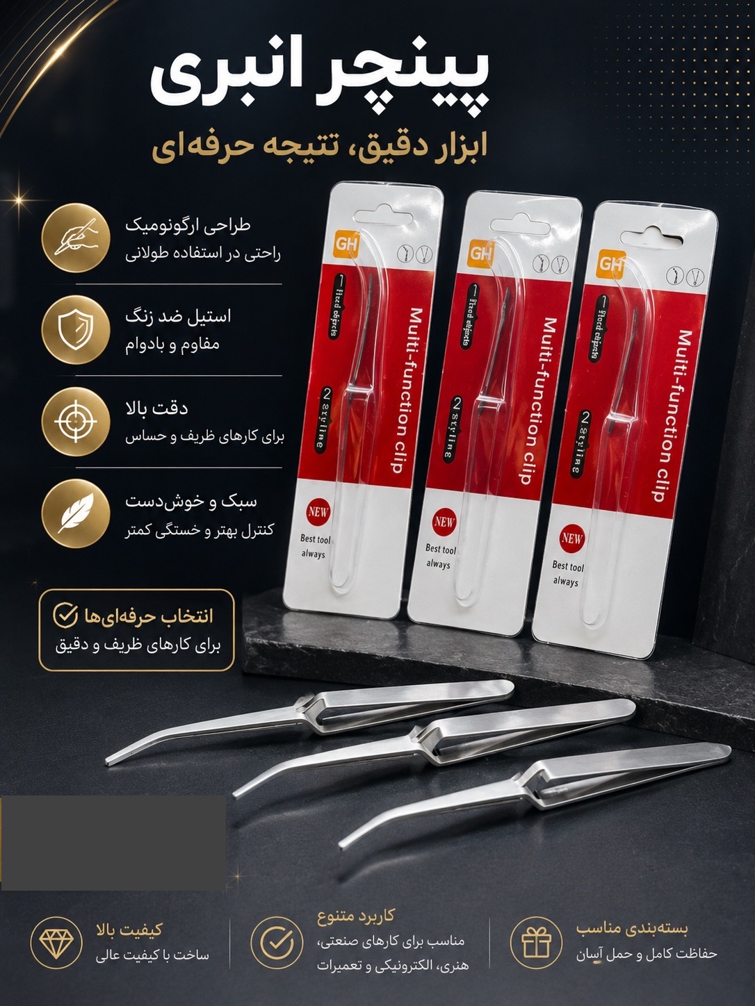 پینچر انبری