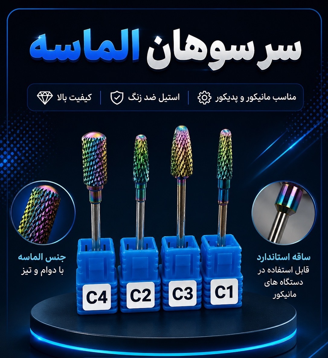 سر سوهان الماسه
