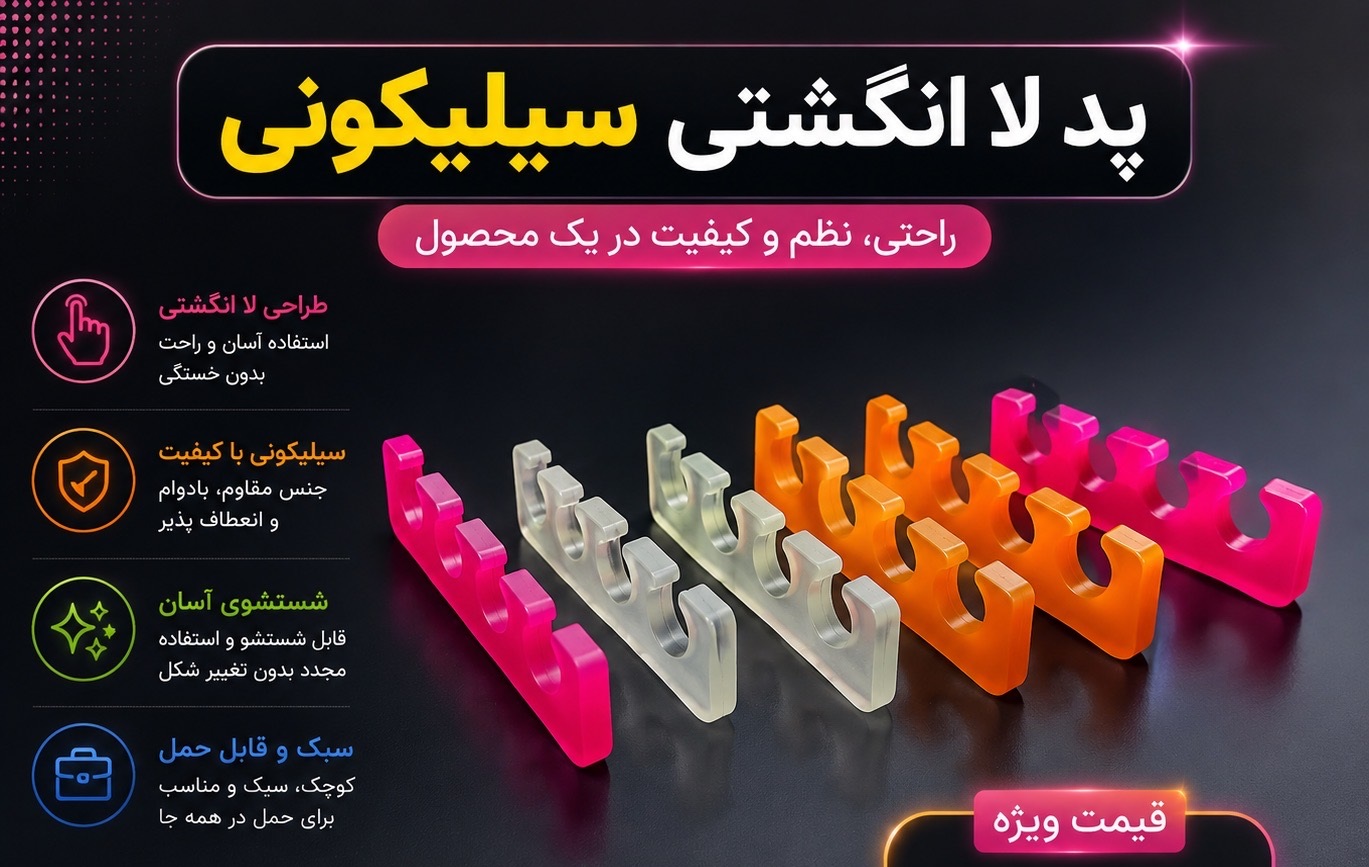 پد لا انگشتی سیلیکونی