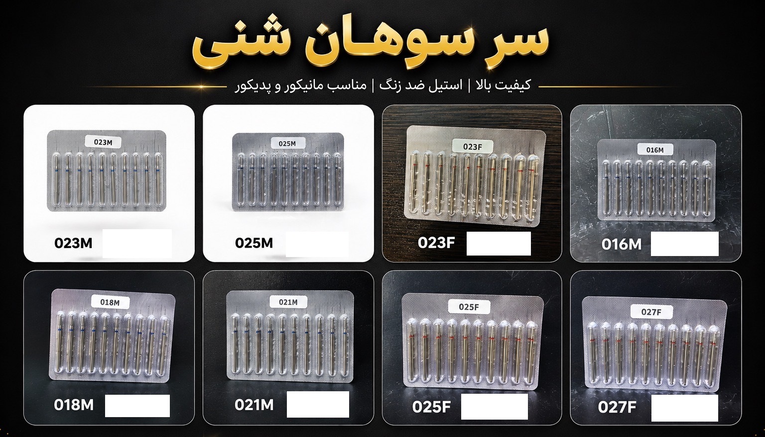 سرسوهان شنی
