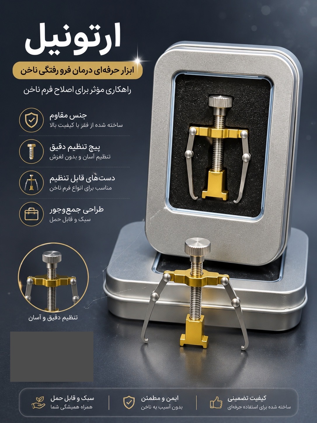 ارتونیل