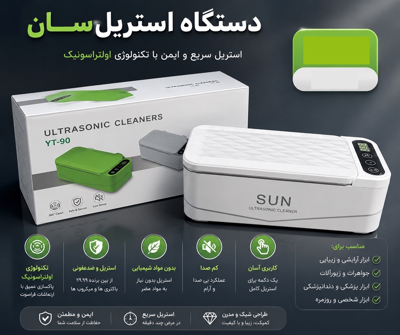 دستگاه استریل سان