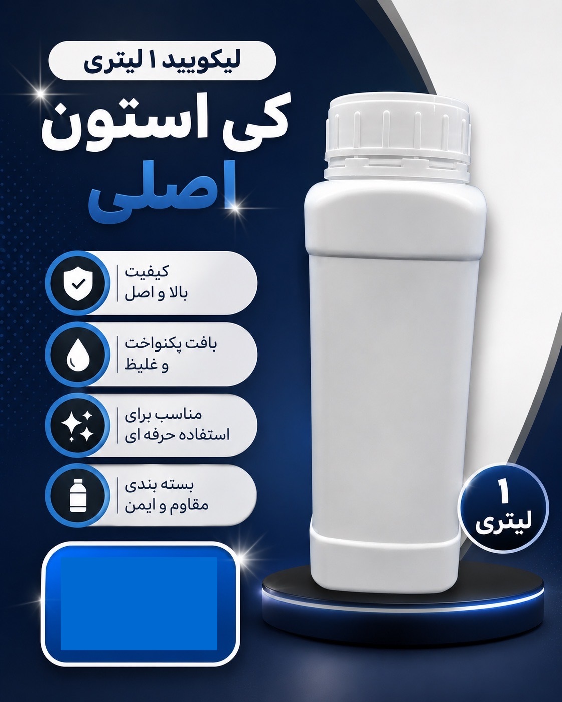 لیکوئید یک لیتری کیستون
