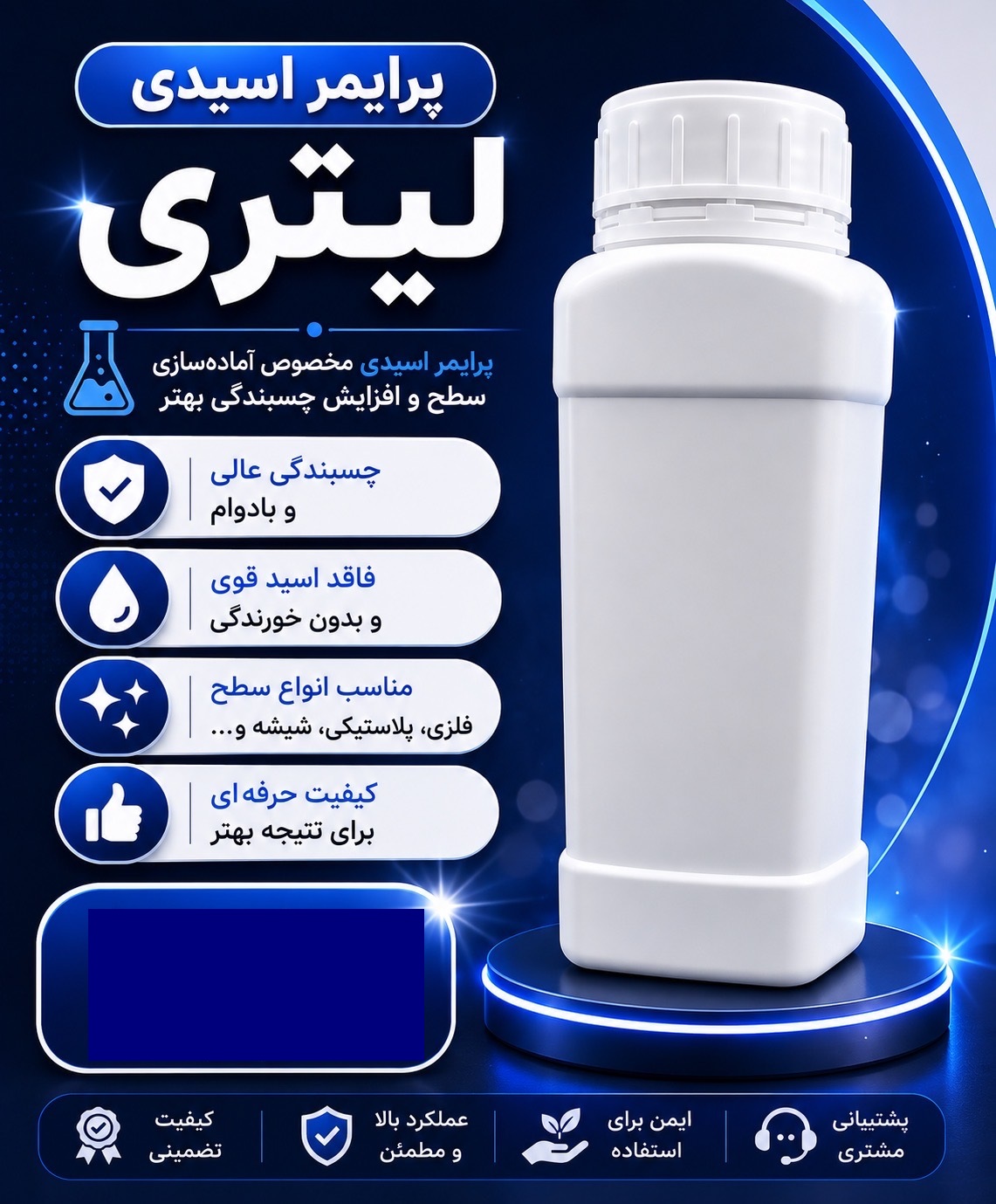 پرایمر اسیدی