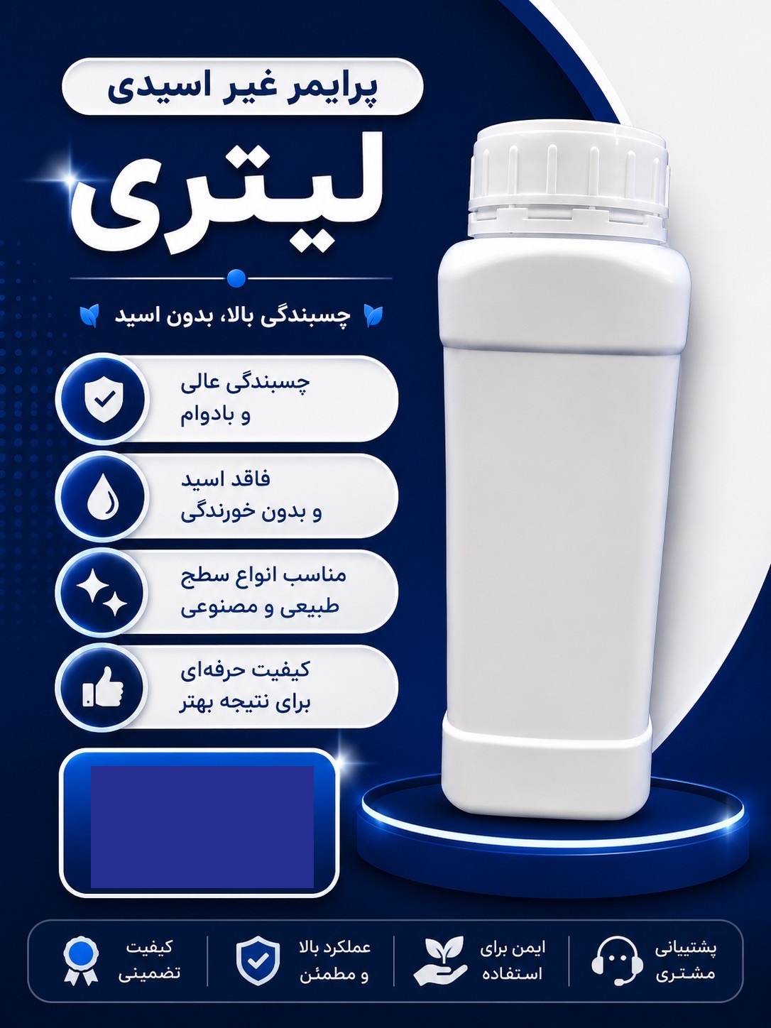 پرایمر غیر اسیدی لیتری
