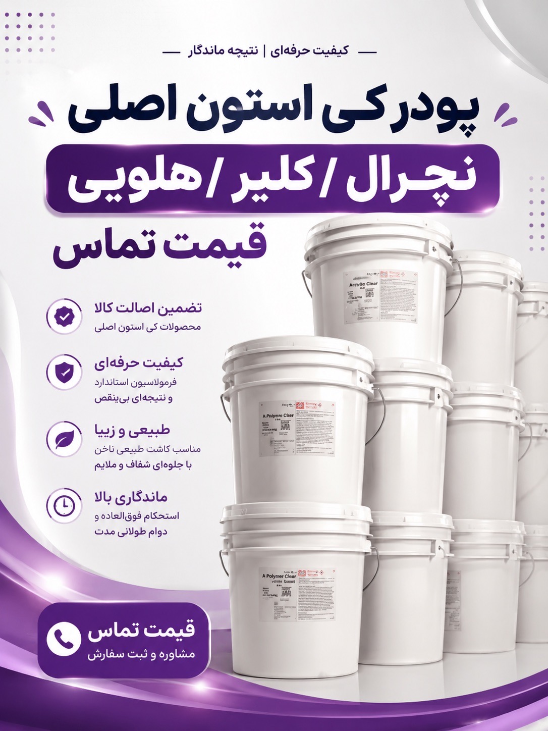 پودر کیستون اصل