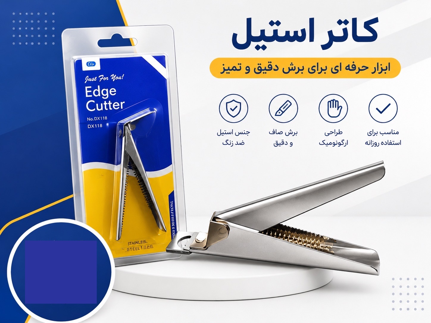 کاتر استیل