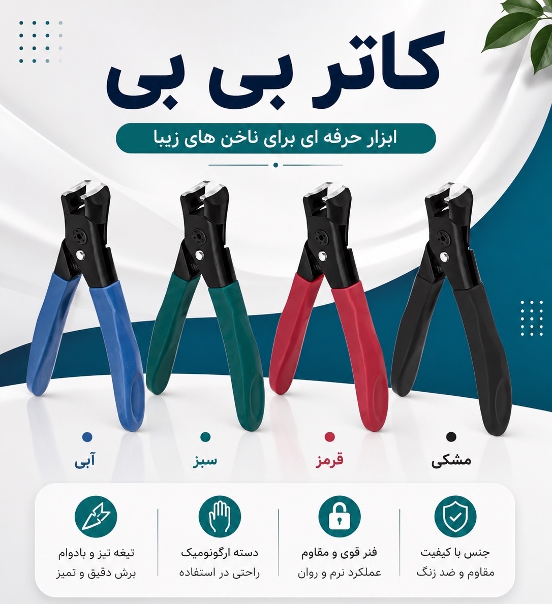کاتر بی بی