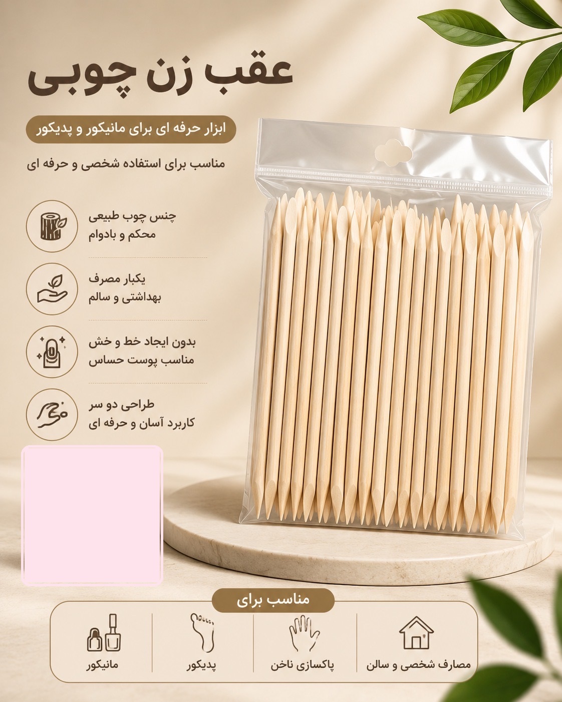 عقب زن چوبی