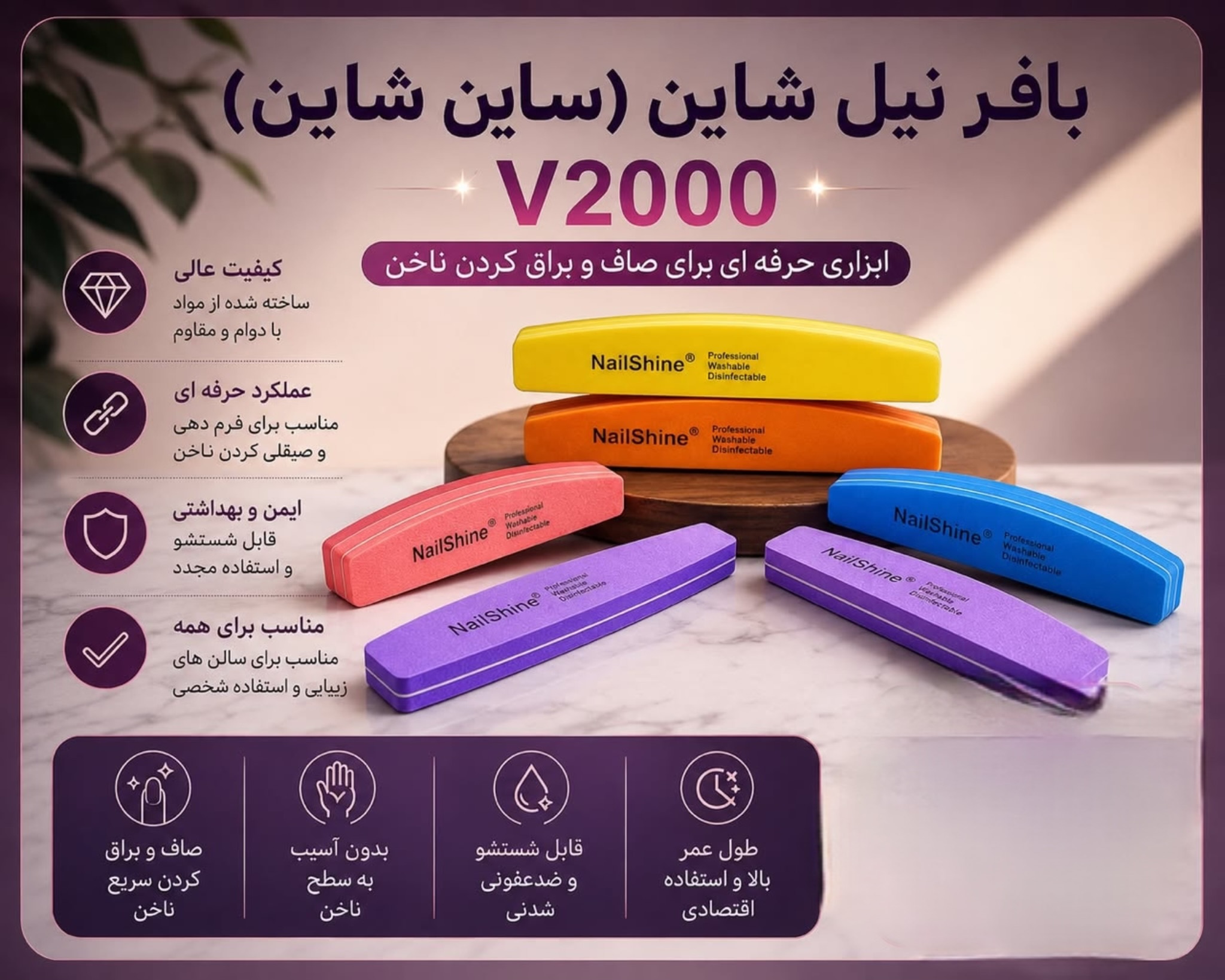 بافر نیل شاین V2000