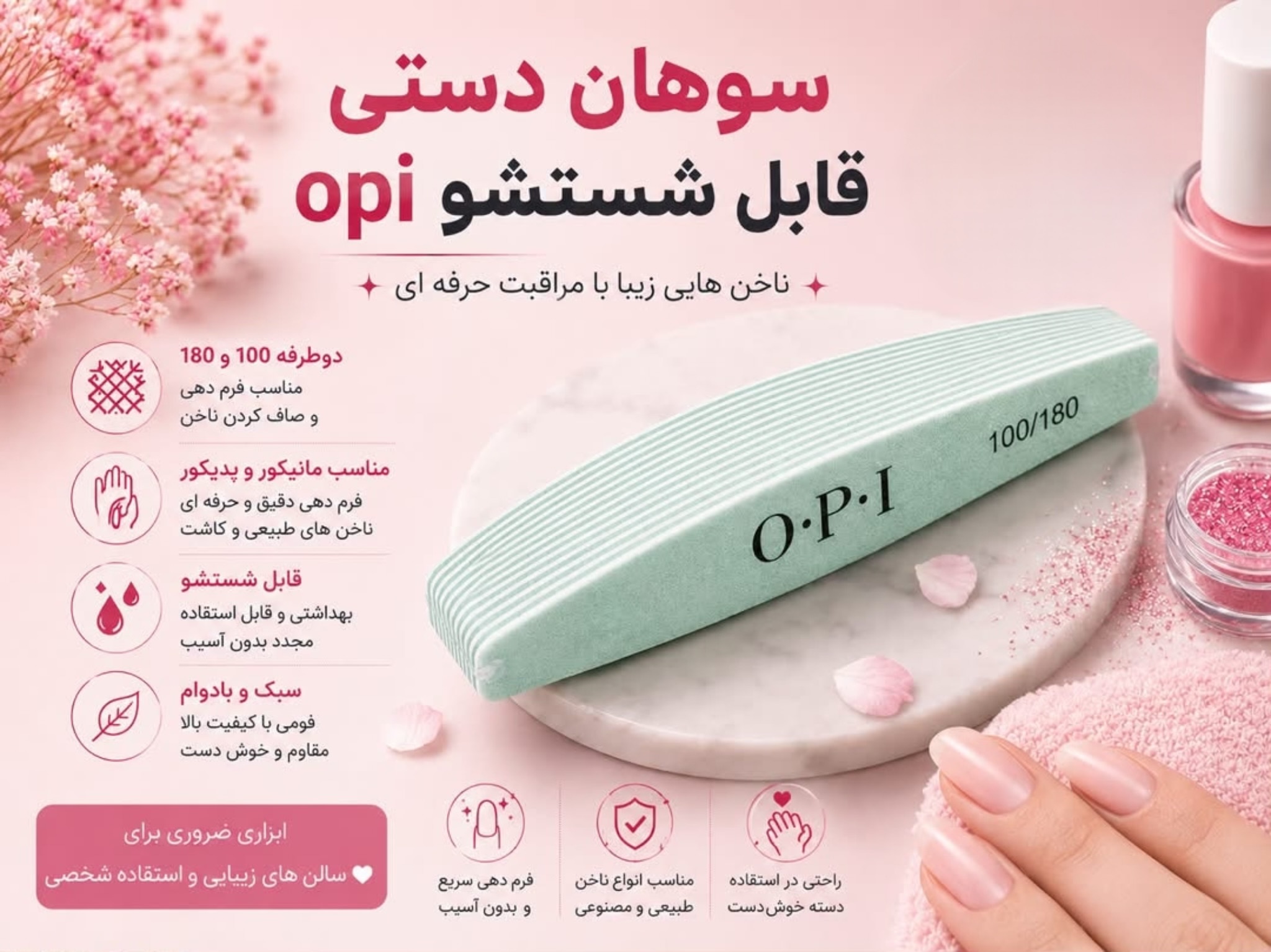 سوهان دستی 100/180 سبز قابل شستشو OPI