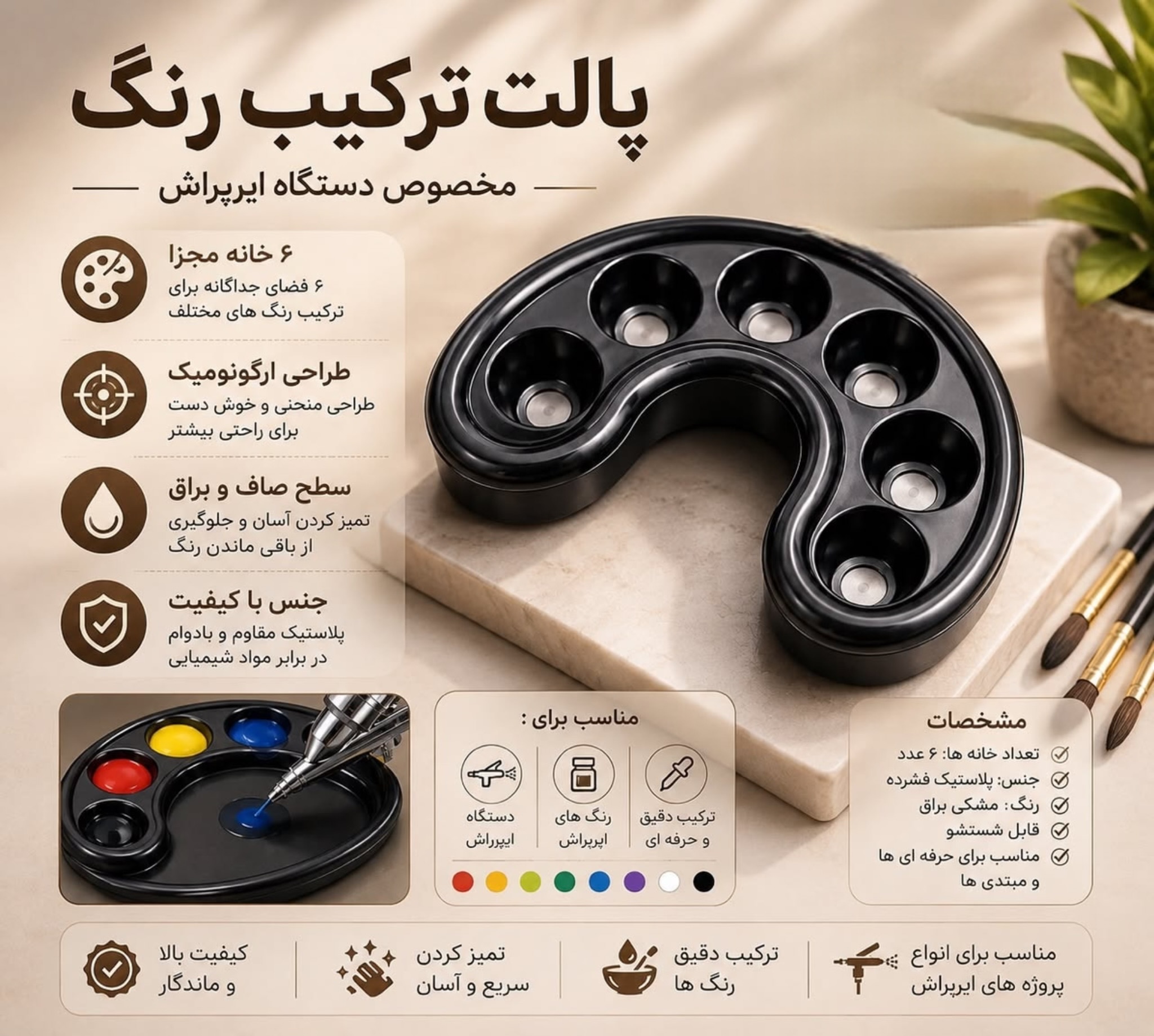 پالت ترکیب رنگ
