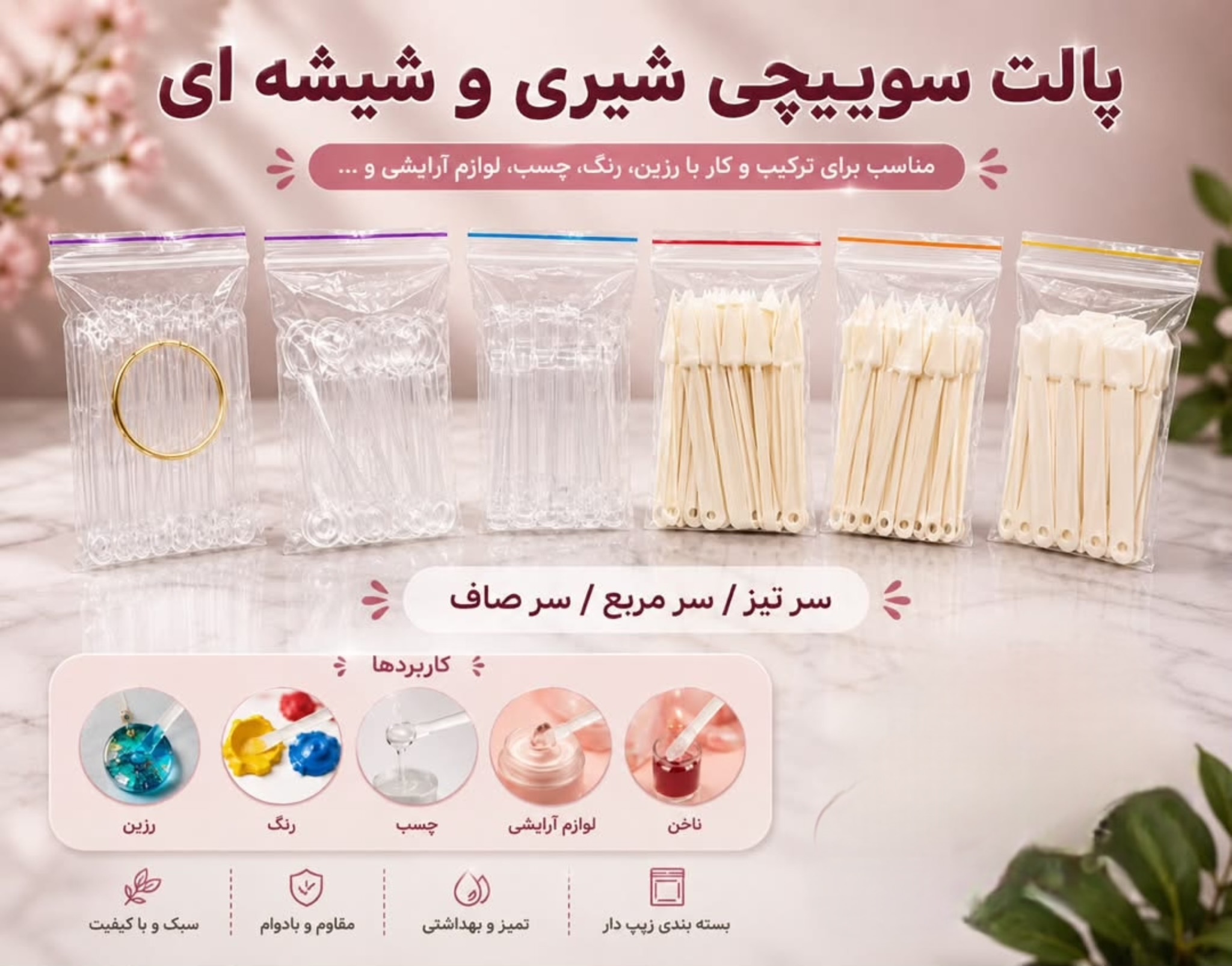 پالت سوییچی شیری و شیشه ای  تیز / مربع/ سرصاف