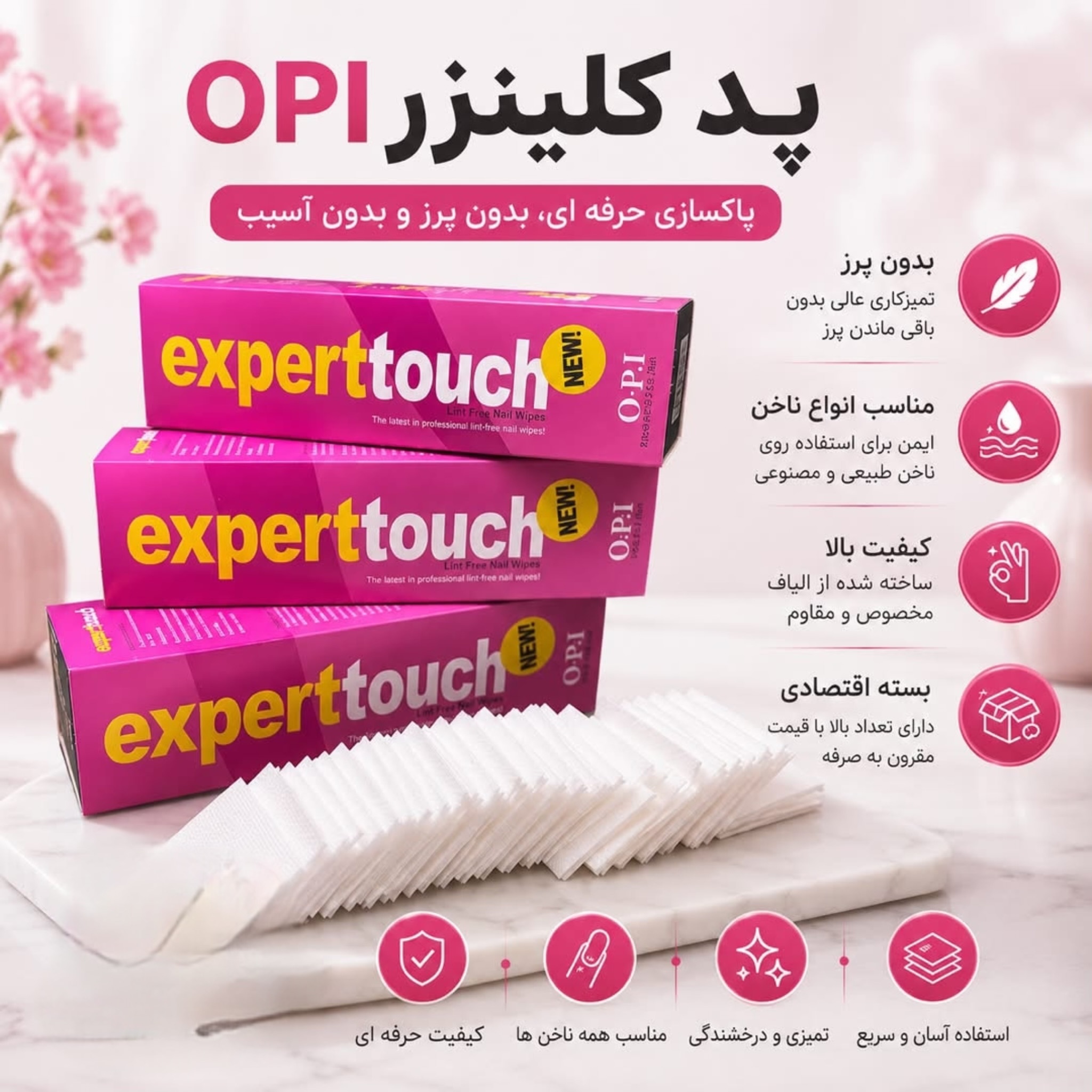 پد کلینزر OPI