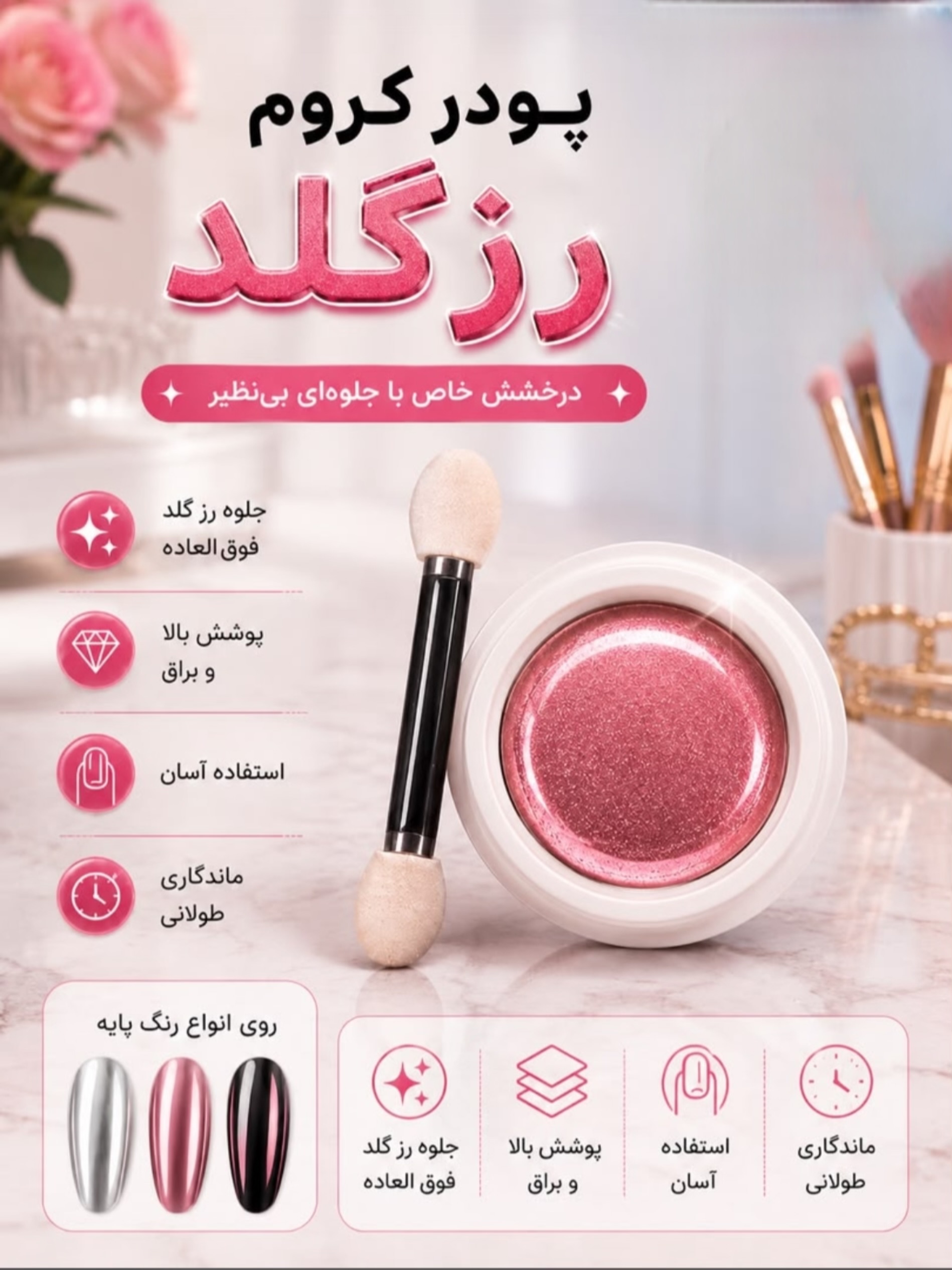 پودر کروم رزگلد