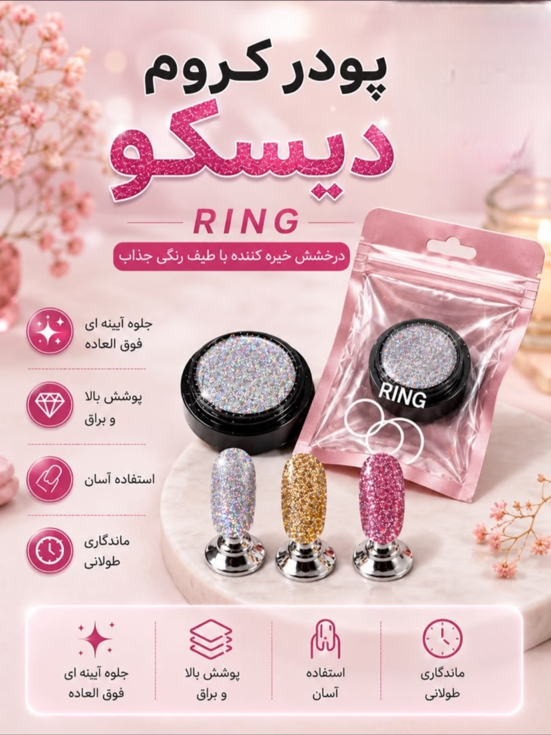 پودر کروم دیسکو 1/2/3