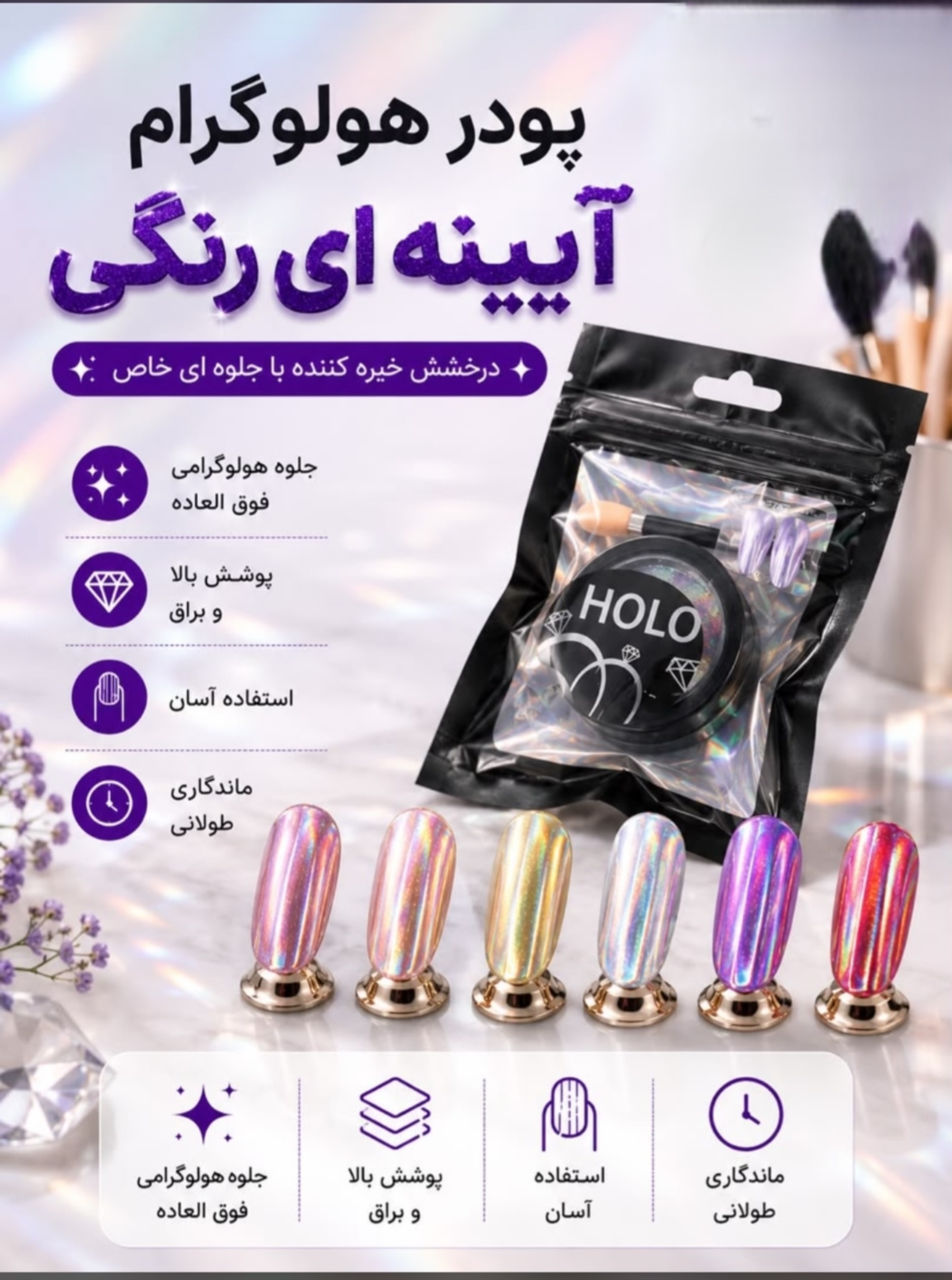 پودر کروم هولوگرام پک 6 عددی