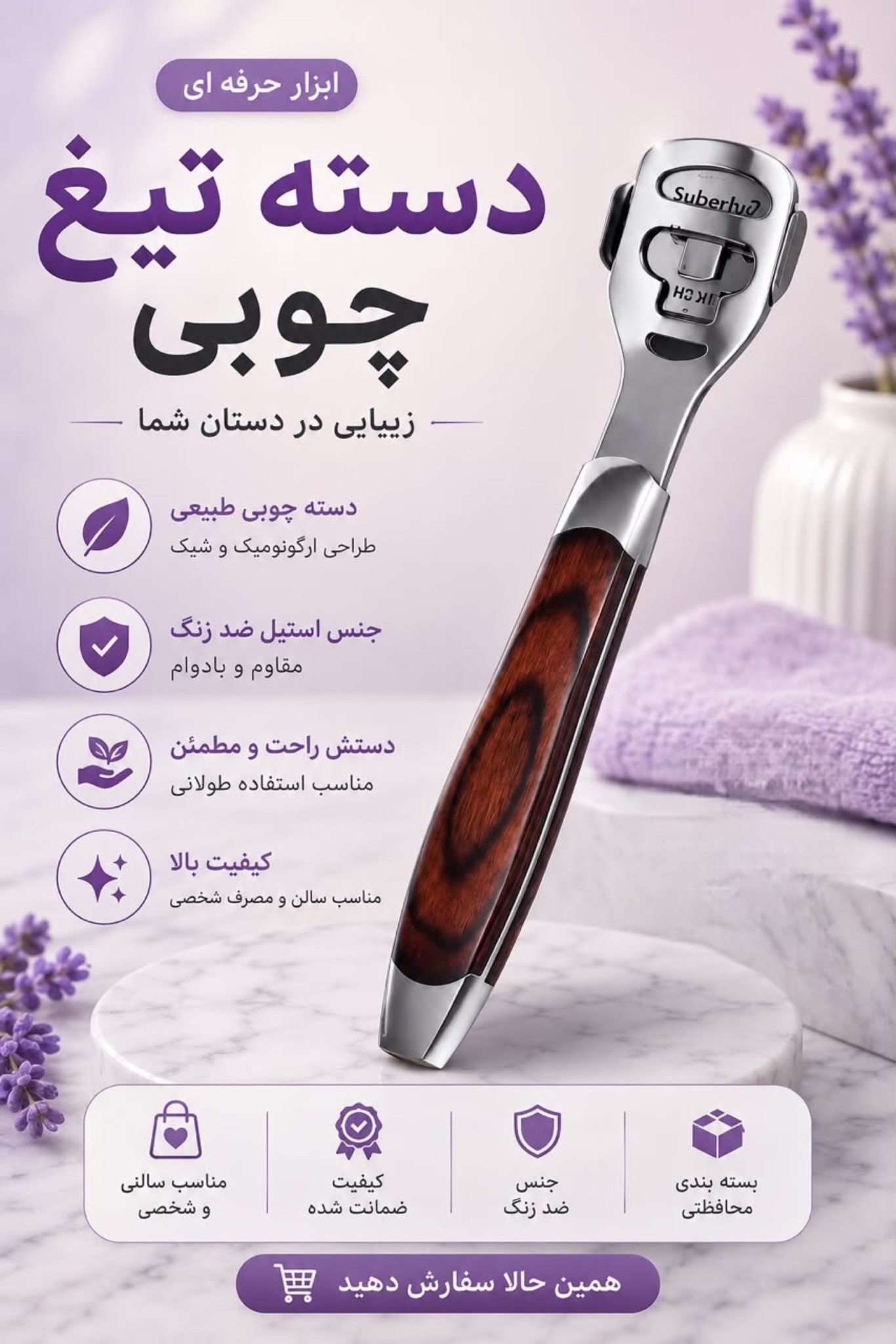 دسته تیغ چوبی