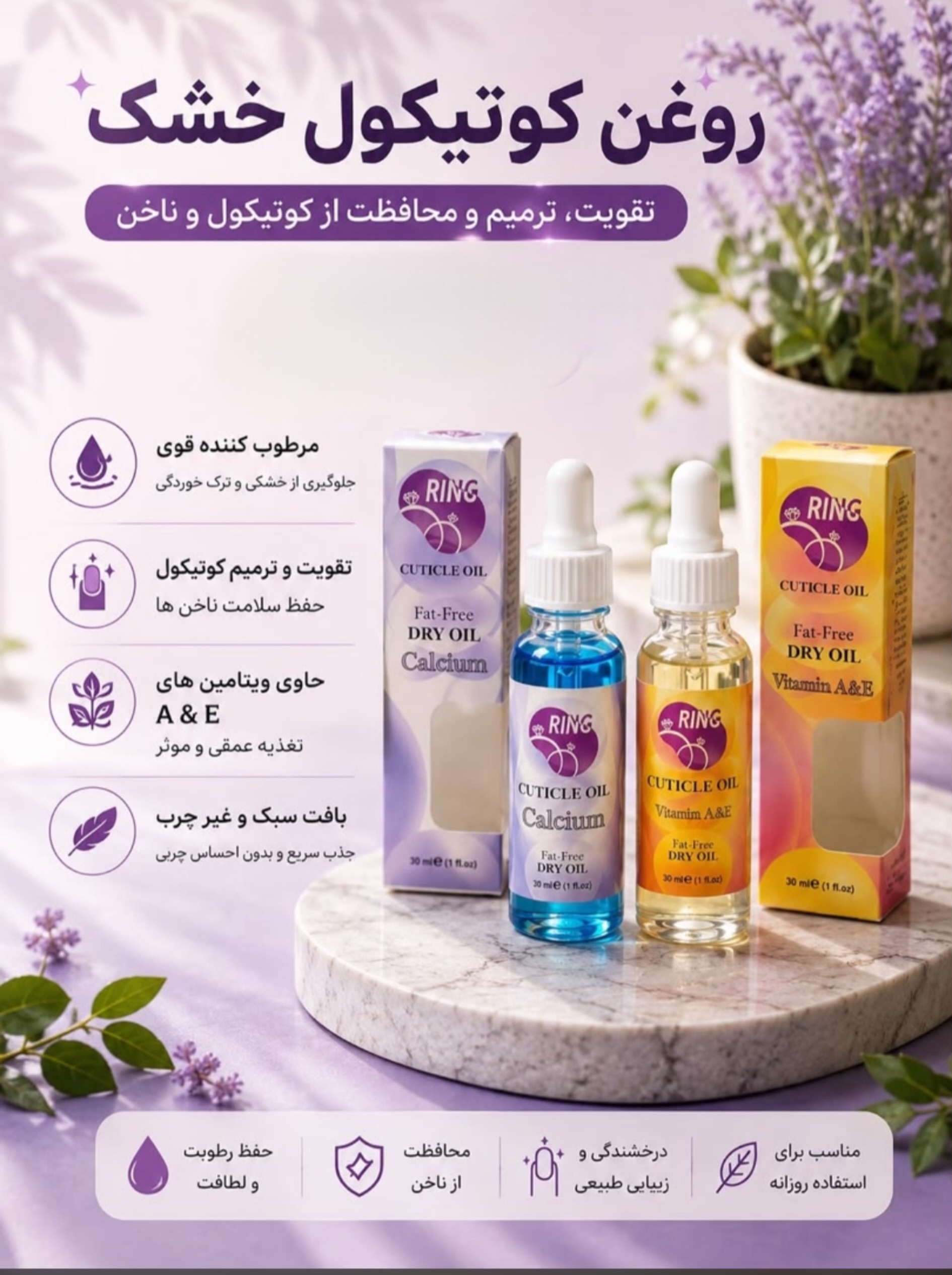 روغن کوتیکول خشک 30 میل Ring